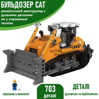 Конструктор Бульдозер (703 деталі) з фігуркою будівельника Technic та рухомим ковшем