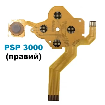 Шлейф - кабель кнопок PSP 3000 правый (High quality)