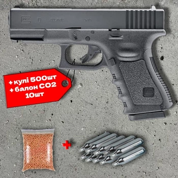 Пневматичний пістолет Umarex Glock 19 + 500 кульок + 10 шт балон СО2