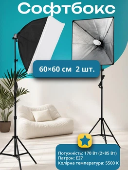 Софтбокс студійне світло для фотостудії набір софт бокс постійне світло для відео комплект