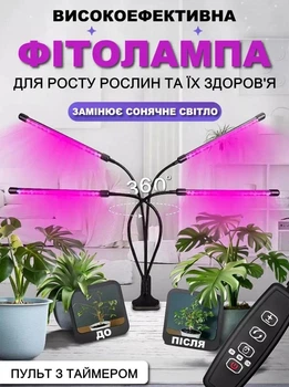 Фітолампа для росту рослин 3 режими освітлення на прищепці для кімнатних квітів, розсади, орхідей на 4 лампи
