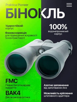 Бинокль Praktica Pioneer R 10x50 WP Phase Coated Gen. II