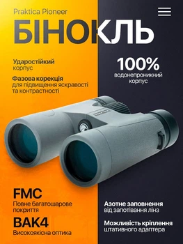 Бінокль Praktica Pioneer R 8x42 WP Phase Coated Gen. II
