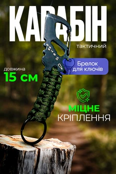 Брелок на ключи карабин плетеный паракорд брелок карабин тактический с кольцом BRS