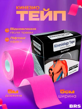 Кинезио тейп рулон пластырь 5см х 5м лента кинезиологическая эластичная BRS Pink