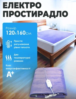 Электропростынь 120*160 см YASAM фиолетовый