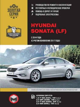 Hyundai Sonata LF. Руководство по ремонту, инструкция по эксплуатации. Модели с 2014 г. (+ обновления 2017 г.) - Мягкий, 478стр, Монолит