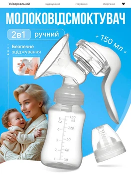 Молокоотсос ручной портативный для сцеживания молока
