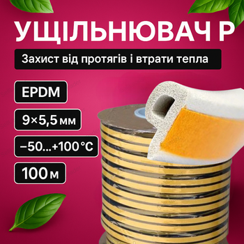Уплотнитель самоклеящийся 100м для теплоизоляции дверей герметизирующая лента P-профиль 9x5.5мм утеплитель