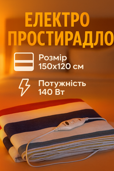 Электропростынь с обогревом электрическое одеяло простыня с регулятором температуры 150х120 см. (2 режима) Цветная