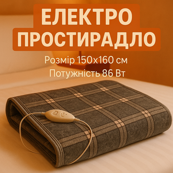 Электропростынь электрическое одеяло в клетку размером 150х160 см. на 2 температурных режима Серая