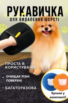 Большая Щетка перчатка от шерсти животных єлектростатическая Черная 25х16 см + Шарики в подарок