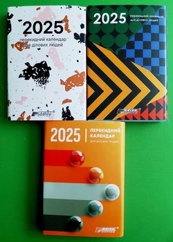 Перекидний настільний календар 2025 для ділових людей. Мікс