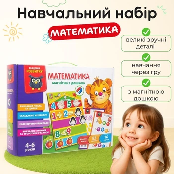 Развивающая игра Vladi Toys «Математика с магнитной доской» для детей, 82 магнита, 16 карточек VT5412-02