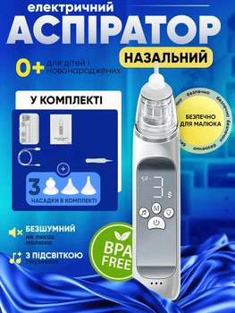 Аспиратор назальный для носа для новорожденных детей младенцев Baby Nasal Aspirator соплеотсос электрический акумуляторный отсос соплей сірий
