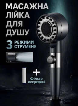 Массажная душевая лейка с щеткой, 3 режима струи, высокий напор и экономия воды до 40%