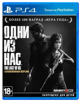 Гра The Last of Us Remastered для PS4 (Blu-ray диск) RU Б/В
