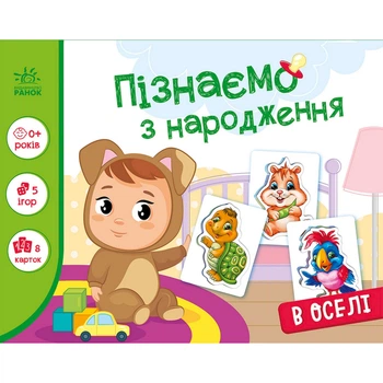 Детская развивающая игра "Изучаем с рождения: В доме" 264016, 8 карточек