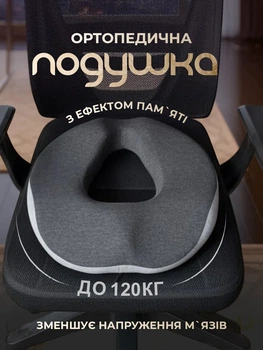 Ортопедична подушка для сидіння 42×37×9.5 см на стілець в офісне крісло в авто для попереку для спини анатомічна з ефектом пам'яті memory foam подушка для куприка від геморою для постави нековзна з вентиляцією для водіїв сіра