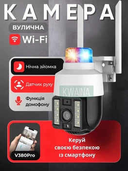 Уличная WiFi IP-камера видеонаблюдения с тревожным световым сигналом и ночной сьемкой, белая