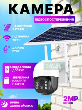 Вулична WiFi камера відеоспостереження із сонячною панеллю PTZ Вайфай камера, ІЧ- та LED-підсвічування, двосторонній аудіозв'язок, Біла