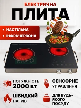 Многофункциональная инфракрасная плита 2-х конфорочная 2000W, сенсор, таймер, LED-дисплей, 8 уровней нагрева, Черная