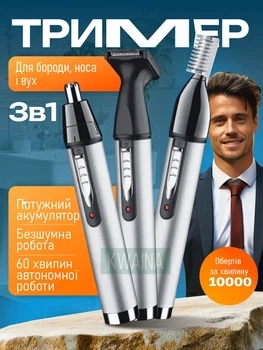Бритва-триммер с аккумулятором, 3 насадки для лица, тела, носа, ушей, бровей и щетины, с защитой от раздражений и порезов, серебреный цвет