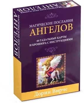 Карти Магічні послання Ангелів - Дорін Вірче