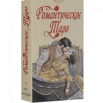 Карты - Романтическое Таро