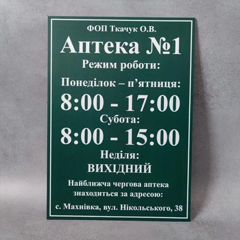 Табличка металлическая График работы (Зелёная)