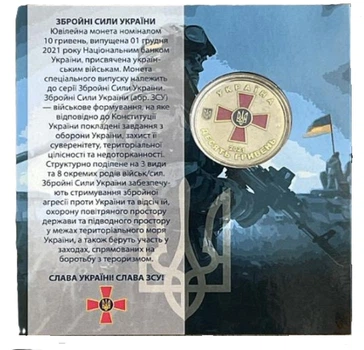 Монета 10 гривень Збройні Сили України у сувенірному пакованні. Кольорова з обох сторін