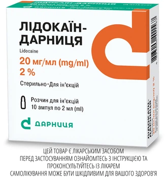 Розчин для ін'єкцій Дарниця ЛІДОКАЇН-ДАРНИЦЯ 20 мг/мл по 2 мл 10 шт