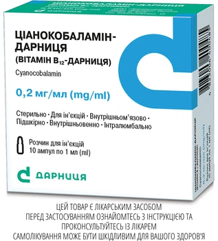 Розчин для ін'єкцій Дарниця ЦІАНОКОБАЛАМІН-ДАРНИЦЯ (ВІТАМІН В12-ДАРНИЦЯ) 0,2 мг/мл по 1 мл 10 шт