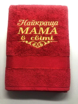 Полотенце банное с вышивкою "Найкраща мама в світі" 70х140
