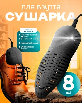 Сушилка для обуви электрическая электросушка туфелька от сети универсальная AVA Black