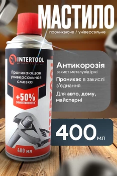 Смазка проникающая для обработки узлов и деталей 400 мл аерозоль для удаление ржавчины универсальная Intertool