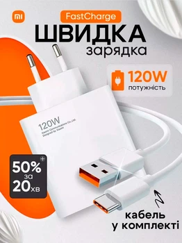 Комплект быстрой зарядки USB Type C зарядное устройство 120W адаптер и кабель 1м быстрая зарядка для телефонов Xiaomi White