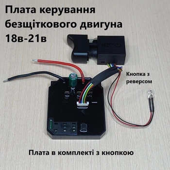 Плата управления бесщеточным двигателем 18в 21в с кнопкой ( контролер бесщеточного двигателя ) 21в конденсатор 35в 330мф 02985