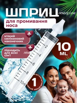 Силиконовый детский назальный аспиратор-шприц многоразовый ирригатор для промывания носа при рините, очиститель для детей 10 мл Белый