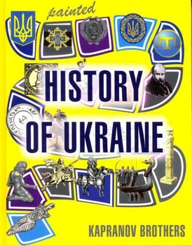 Брати Капранови - Painted History of Ukraine