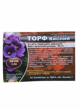 Субстрат для рослин торф кислий 3,5 - 4,5 pH 1,5 л