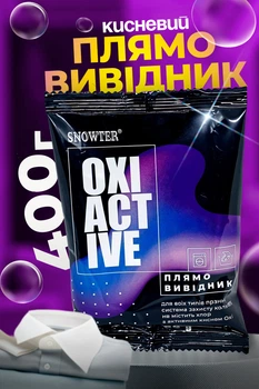 Кисневий засіб для виведення плям 400г засіб порошок для чищення одягу Oxi Active Snowter КОМПЛЕКТ 5ШТ