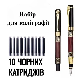 Набір пір'яна ручка чорнильна 0.5 мм + 10 чорних картриджів для письма та каліграфії Чорний