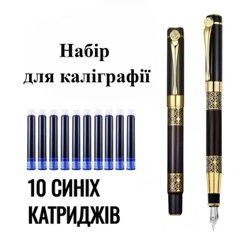 Ручка чорнильна для каліграфії 0.55 мм 10 картриджів Синіх, набір для письма ручка бізнесова металева