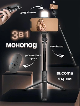 Безпровідна селфіпалка Selfie Stick QS2s.2 портативний штатив трипод з підсвіткою з пультом дистанційного керування для телефону Android IPhone чорна з Bluetooth