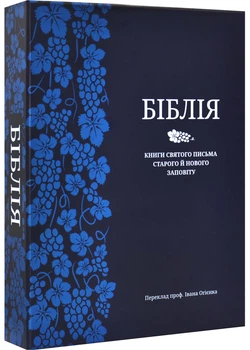 Біблія 101-85-07 коричнева - Українське біблійне товариство - 978-966-412-084-2