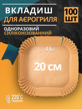 Форма для выпекания 20 см пергамент для аэрогриля 100 шт квадратная