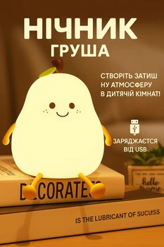 Нічник-груша силіконова, різнокольорове світло, дотикове керування, акумулятор 1200 мА