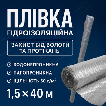 Гидроизоляционная пленка Мастер HDPE 75мкм кровельная гидробарьер 1.5х40м фундаментная мембрана стяжковая серая
