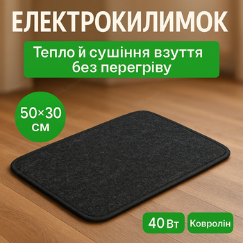 Коврик с подогревом 50x30 для ног электроковрик 40Вт под стол электрический коврик 60°С сушка обуви
